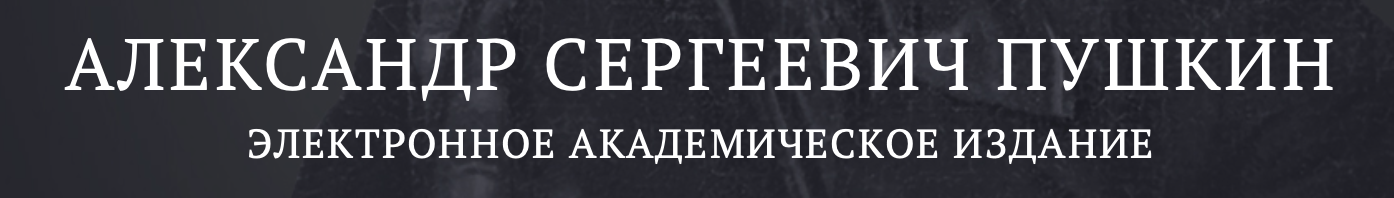 Pushkin akadem
